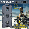 Канистра экспедиционная, канистра для ГСМ ART-RIDER 20 л(чёрная)